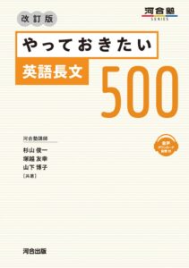 やっておきたい英語長文500