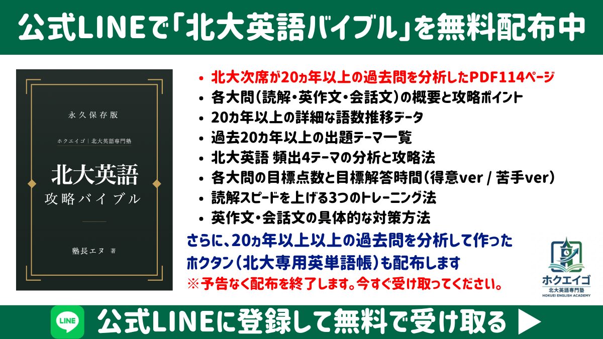 北大英語の過去問の使い方を次席が解説【いつから・何年分・復習法まで】
